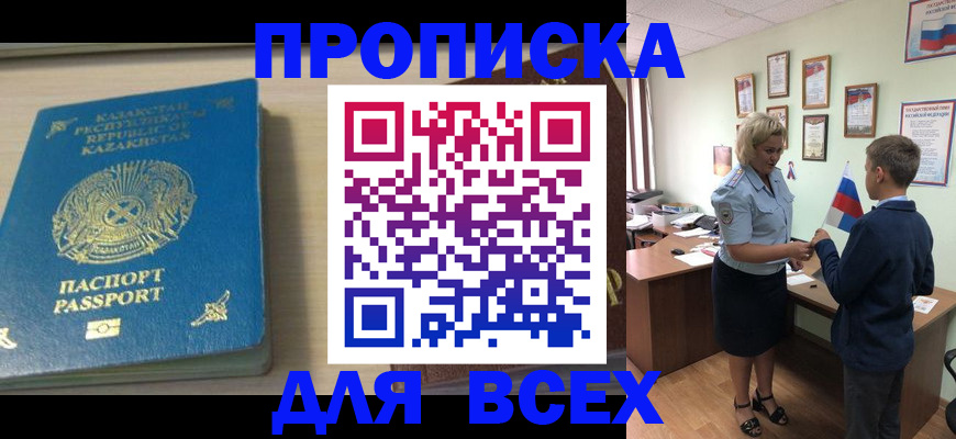 прописка для школы в Ахтубинске