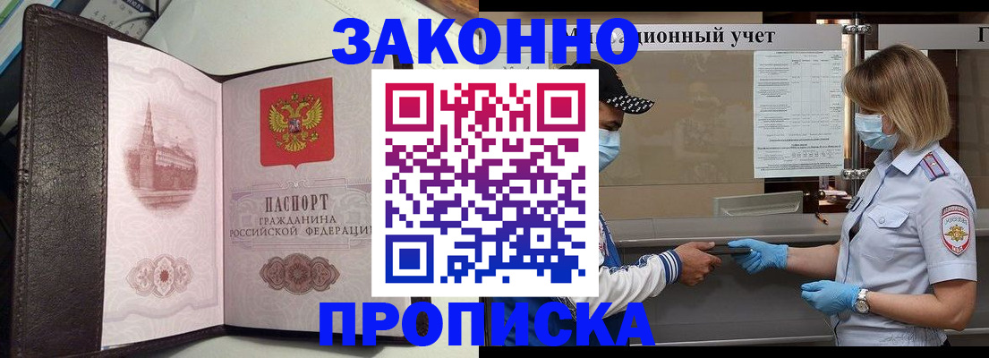 прописка гарантия в Ахтубинске