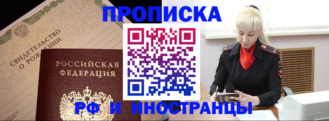 прописка штамп в Ахтубинске